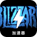 暴雪游戏手机梯子加速器