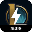 英雄联盟手机梯子加速器