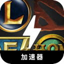 MOBA游戏手机梯子加速器