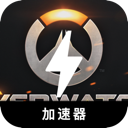 守望先锋2手机梯子加速器
