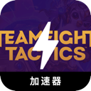 云顶之弈手机梯子加速器